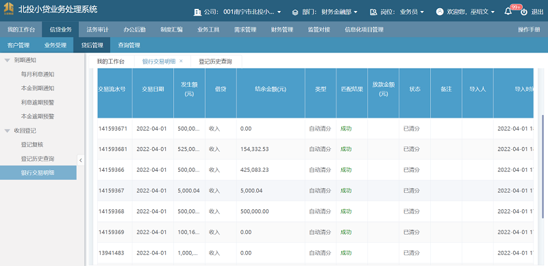 财务信息化建设获新突破!北投小贷实现资金管理系统与业务系统无缝对