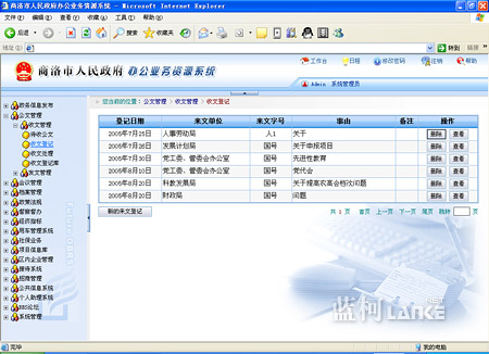 2006/04-2006/12:商洛市人民政府网站、业务系统界面|+Lanke+Blog+蓝柯+.